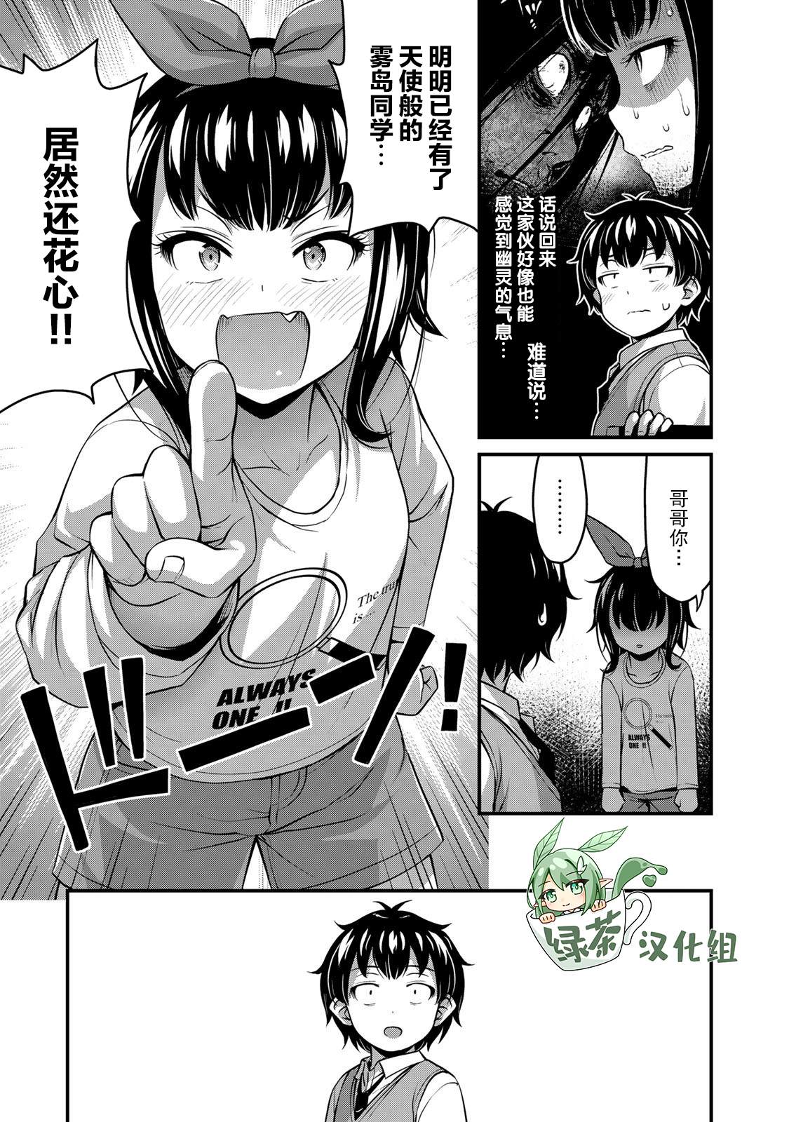 《那是幽灵搞的鬼》漫画最新章节第23话 告白免费下拉式在线观看章节第【13】张图片