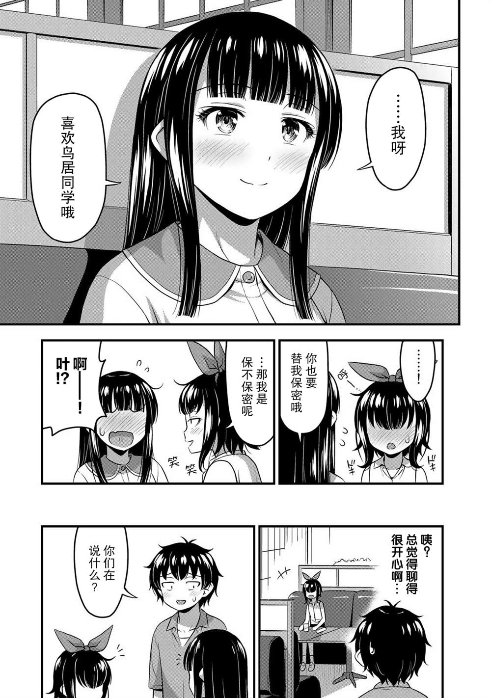 《那是幽灵搞的鬼》漫画最新章节第19话 真实想法免费下拉式在线观看章节第【15】张图片