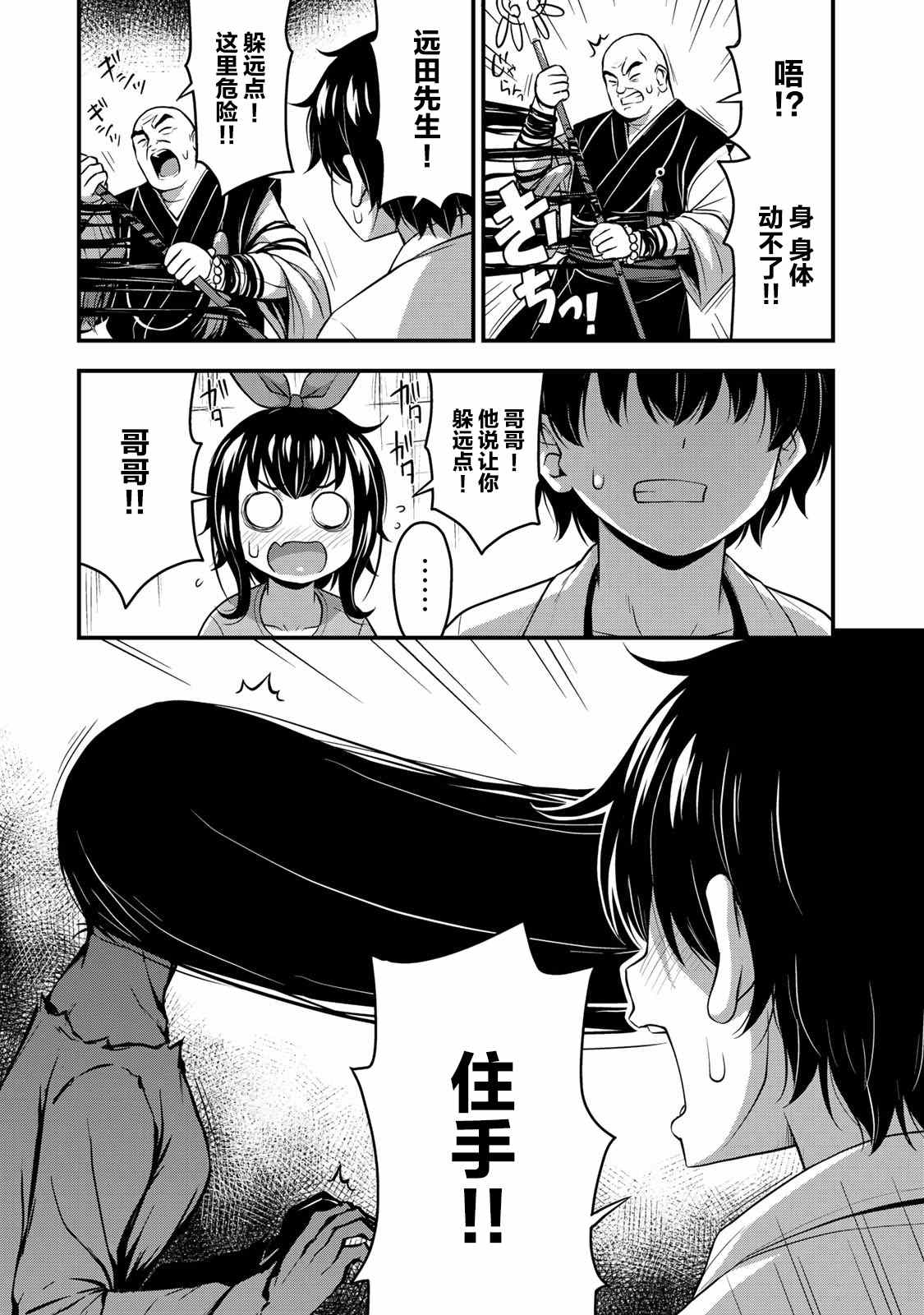 《那是幽灵搞的鬼》漫画最新章节第25话 万一无法除灵免费下拉式在线观看章节第【14】张图片