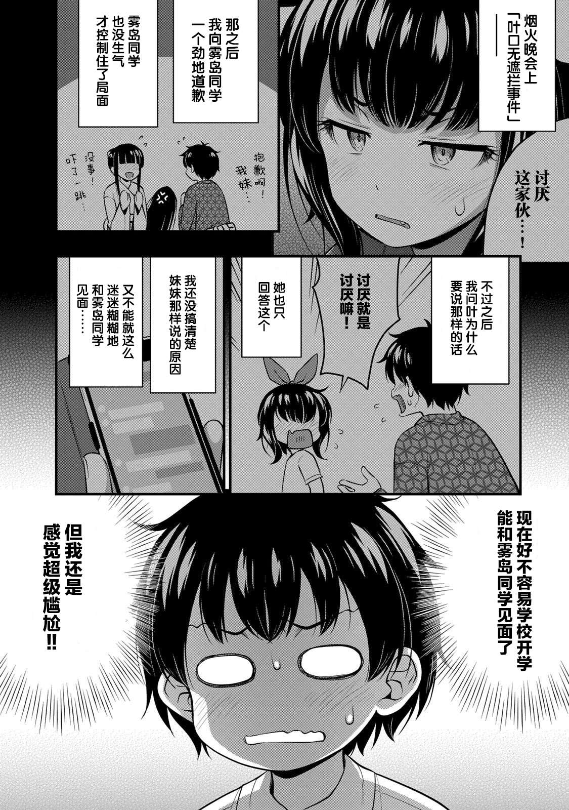 《那是幽灵搞的鬼》漫画最新章节第17话免费下拉式在线观看章节第【4】张图片