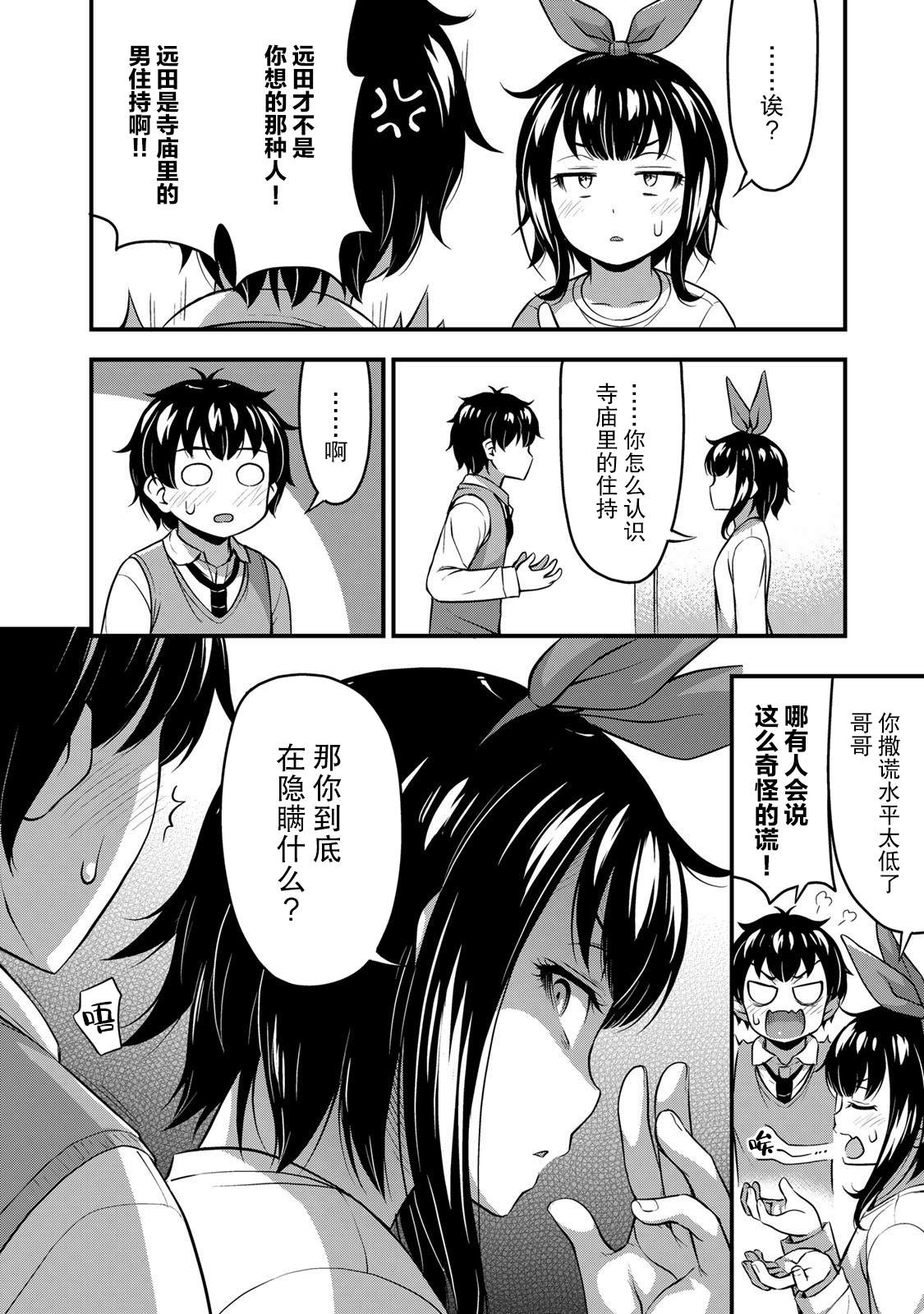 《那是幽灵搞的鬼》漫画最新章节第23话 告白免费下拉式在线观看章节第【16】张图片