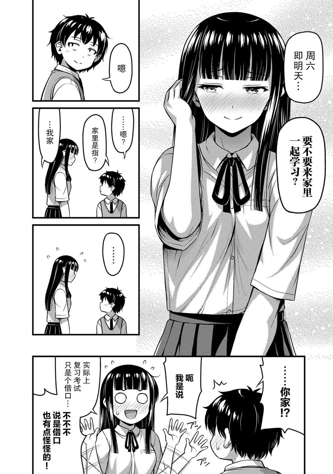 《那是幽灵搞的鬼》漫画最新章节第8话 两人独处的学习会免费下拉式在线观看章节第【4】张图片