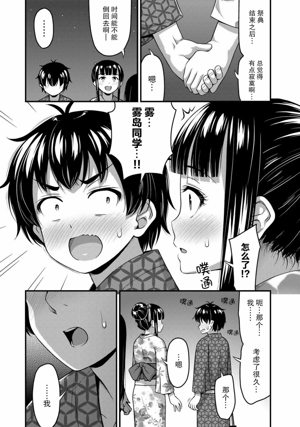 《那是幽灵搞的鬼》漫画最新章节第16话 传达到吧我的感情免费下拉式在线观看章节第【19】张图片