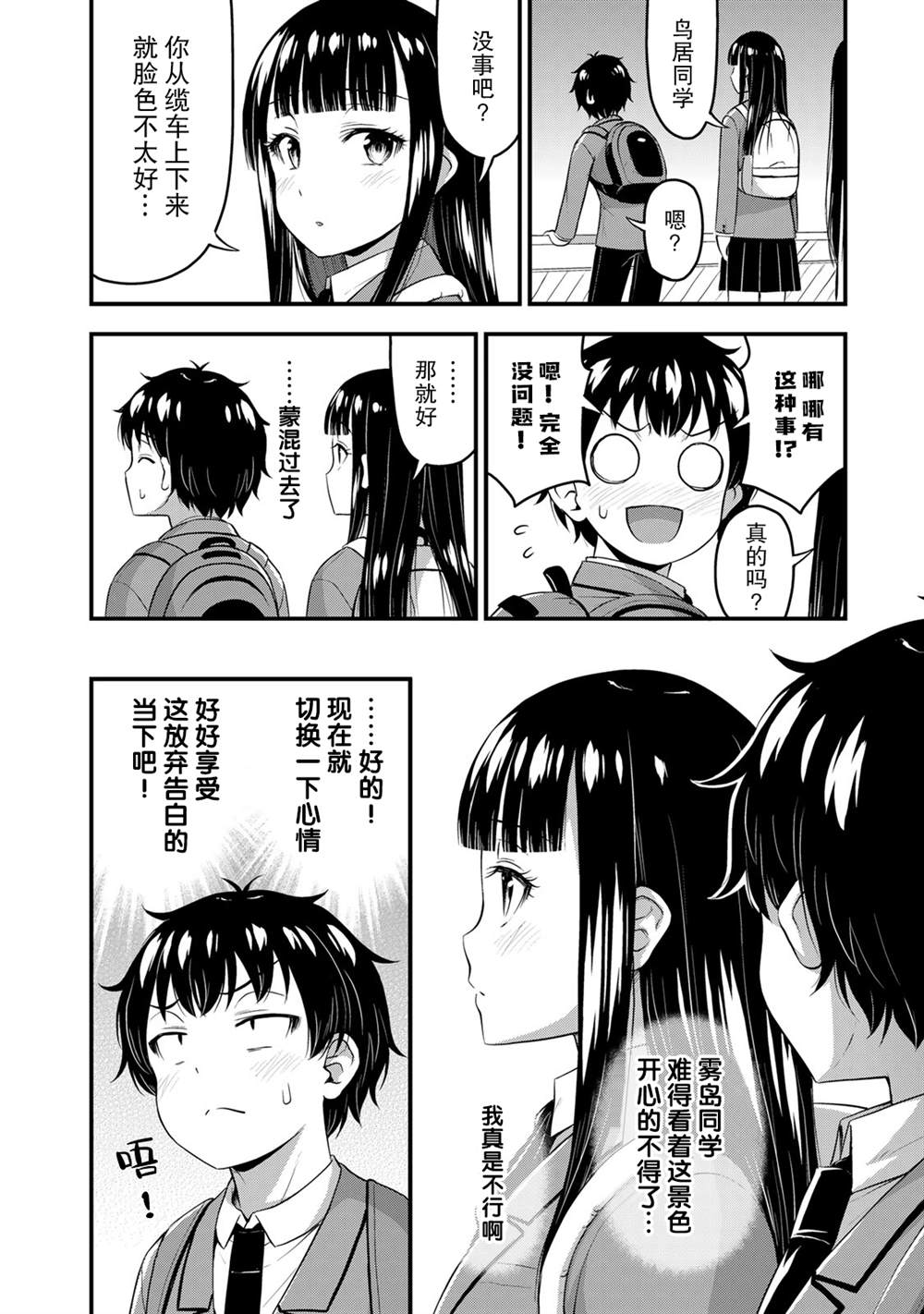 《那是幽灵搞的鬼》漫画最新章节第39话 修学旅行（8）免费下拉式在线观看章节第【4】张图片