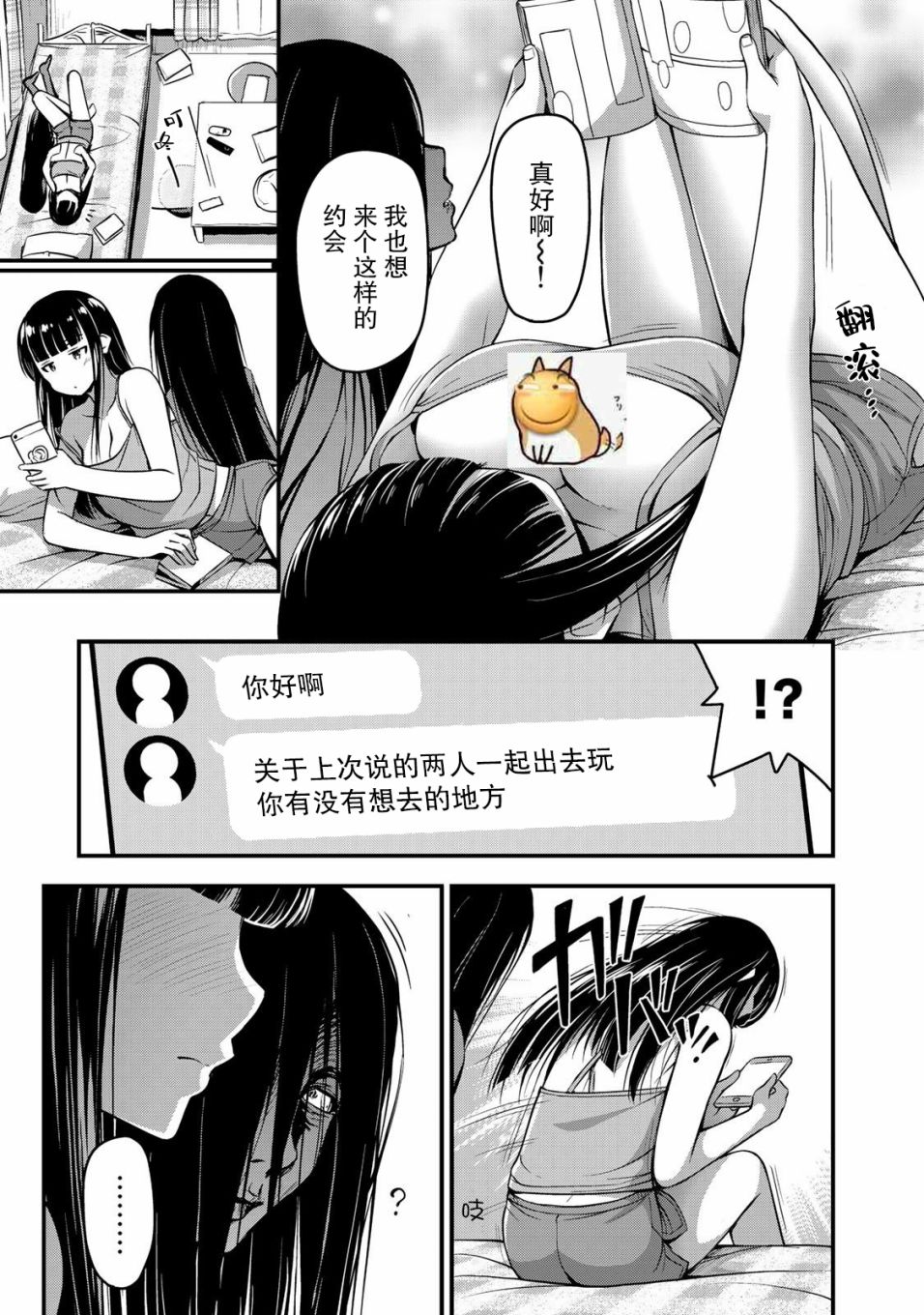 《那是幽灵搞的鬼》漫画最新章节第12话 加油吧免费下拉式在线观看章节第【9】张图片