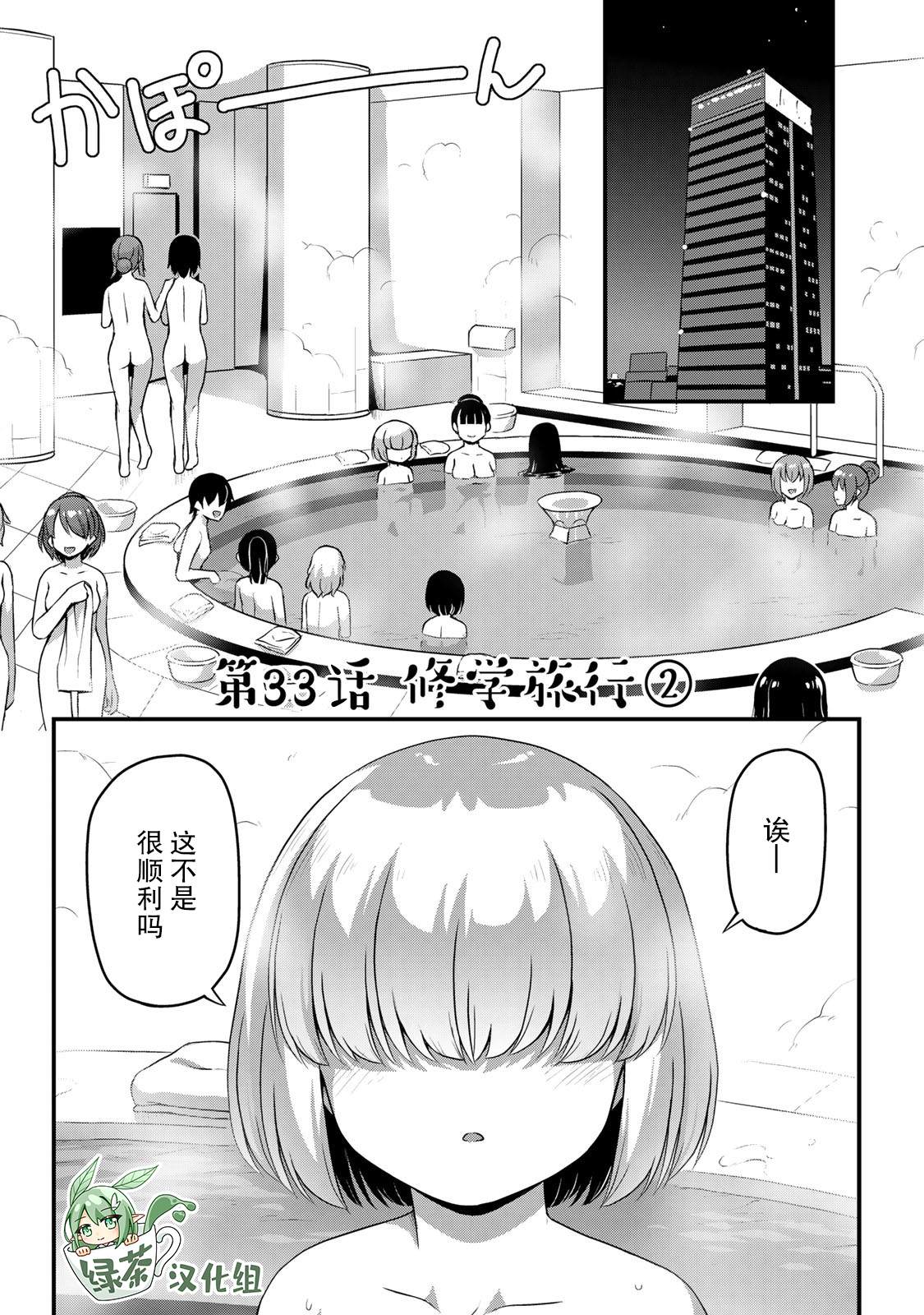 《那是幽灵搞的鬼》漫画最新章节第33话 修学旅行（2）免费下拉式在线观看章节第【1】张图片