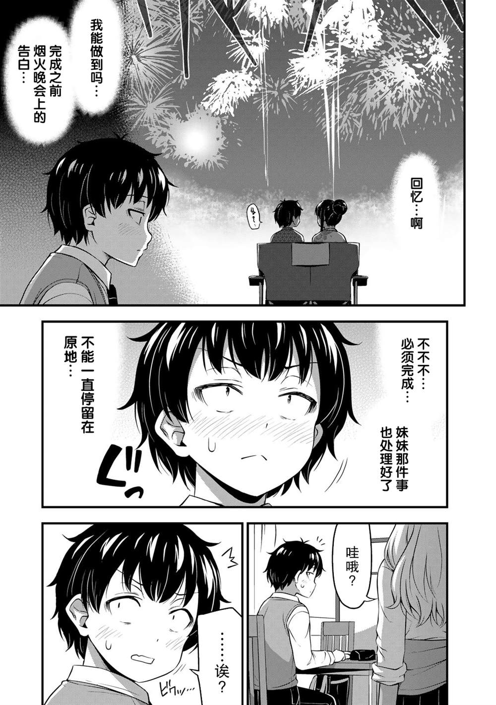 《那是幽灵搞的鬼》漫画最新章节第29话 安洁免费下拉式在线观看章节第【5】张图片