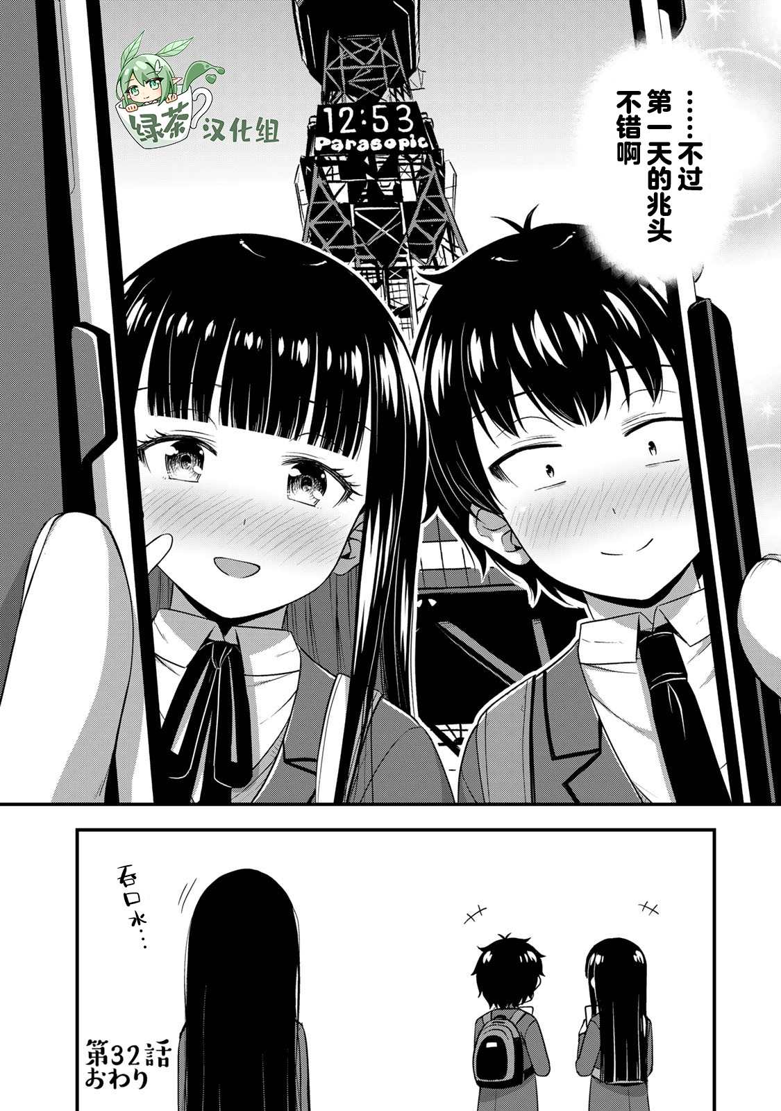 《那是幽灵搞的鬼》漫画最新章节第32话 休学旅行（1）免费下拉式在线观看章节第【24】张图片