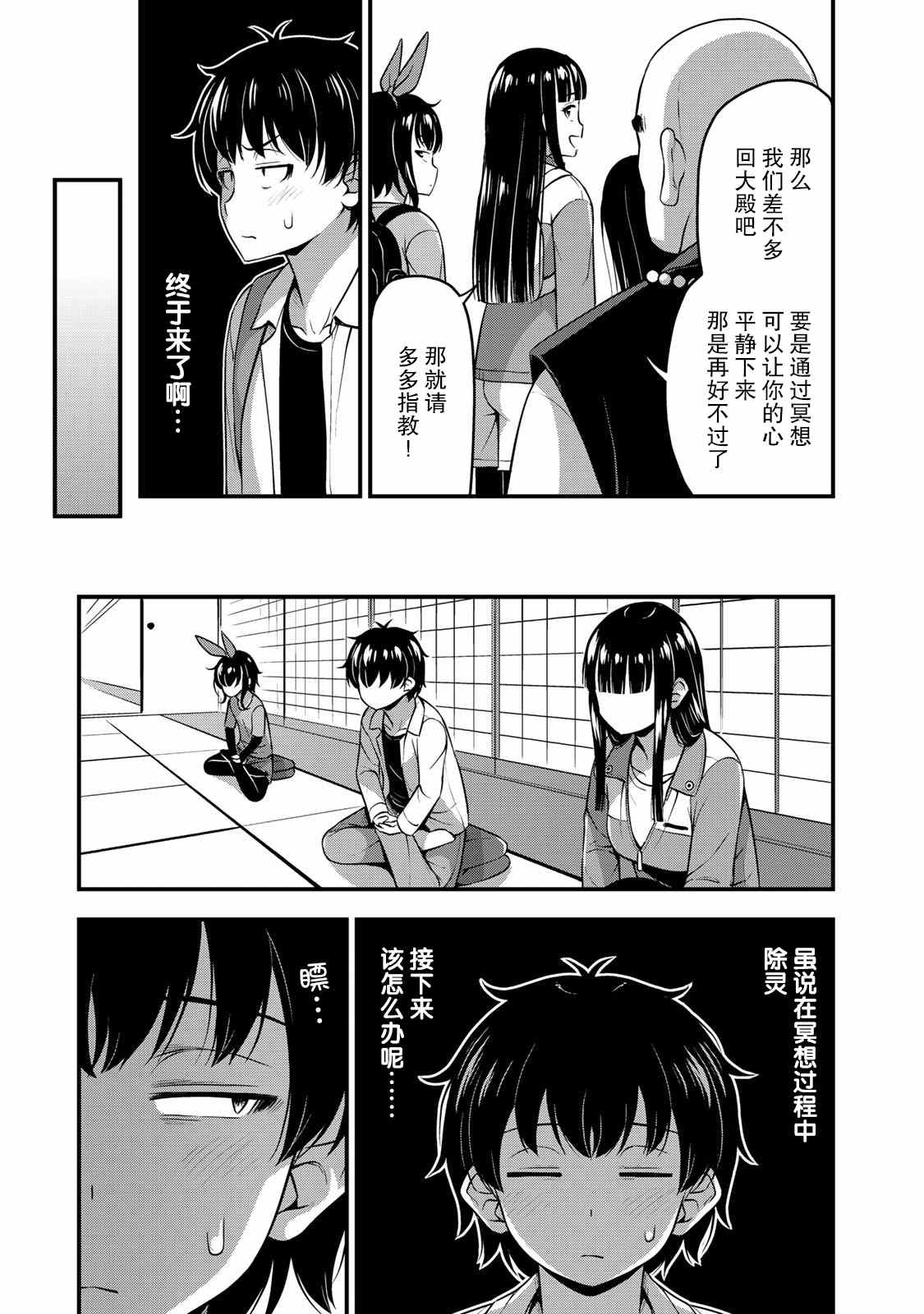 《那是幽灵搞的鬼》漫画最新章节第25话 万一无法除灵免费下拉式在线观看章节第【8】张图片