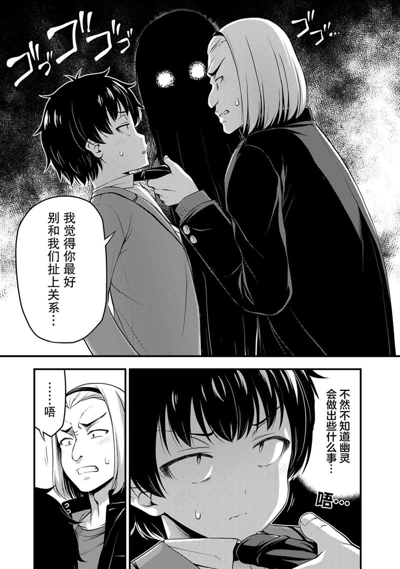 《那是幽灵搞的鬼》漫画最新章节第44话免费下拉式在线观看章节第【5】张图片