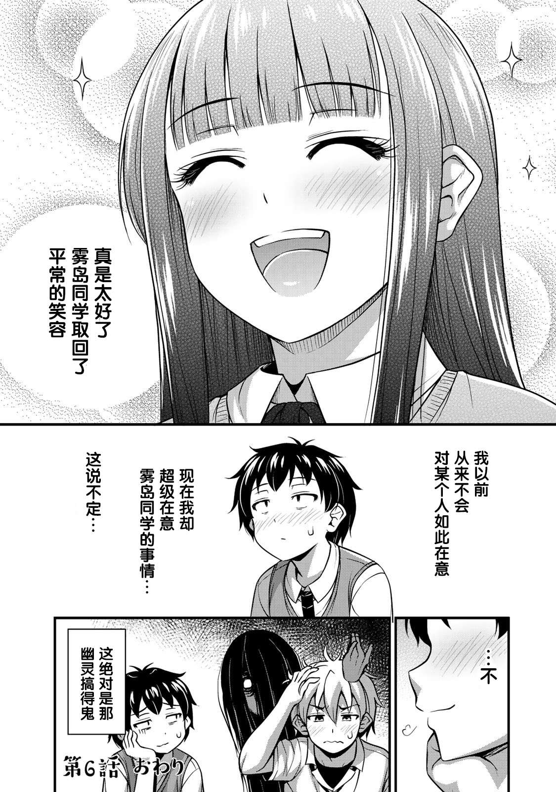 《那是幽灵搞的鬼》漫画最新章节第6话 我的秘密免费下拉式在线观看章节第【18】张图片