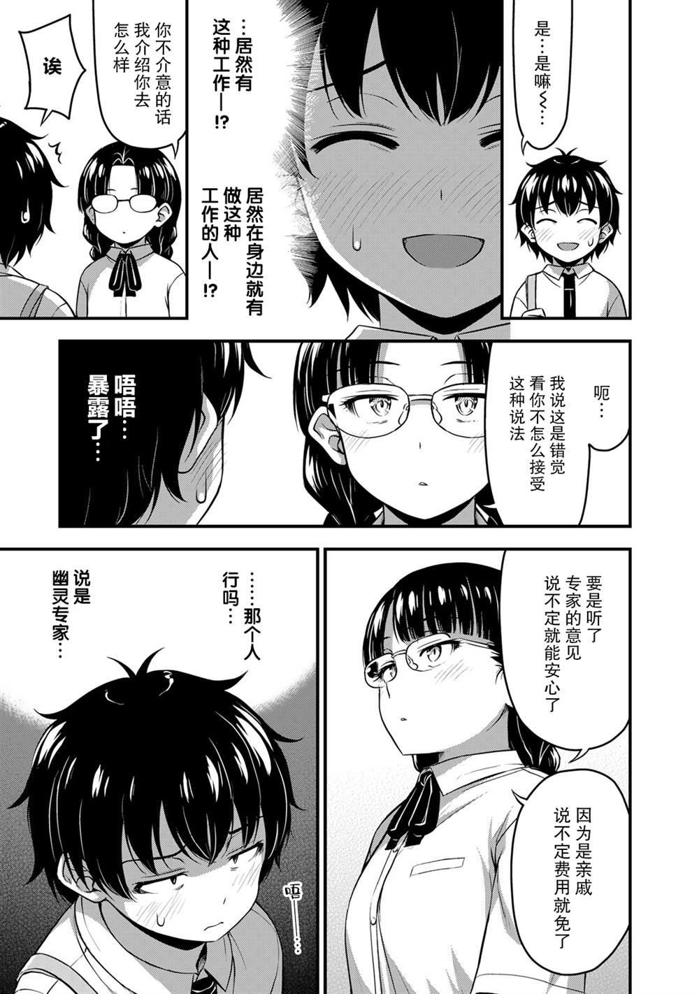 《那是幽灵搞的鬼》漫画最新章节第21话 好奇心的背后免费下拉式在线观看章节第【7】张图片