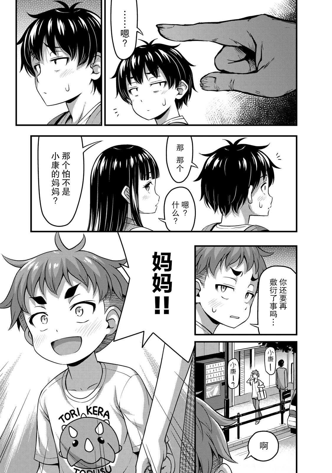 《那是幽灵搞的鬼》漫画最新章节第14话 特别的一天 后篇免费下拉式在线观看章节第【9】张图片