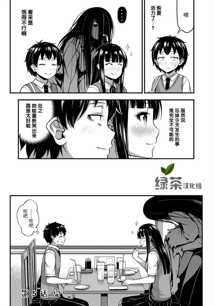 《那是幽灵搞的鬼》漫画最新章节第5话 书与约会与XX（2）免费下拉式在线观看章节第【21】张图片