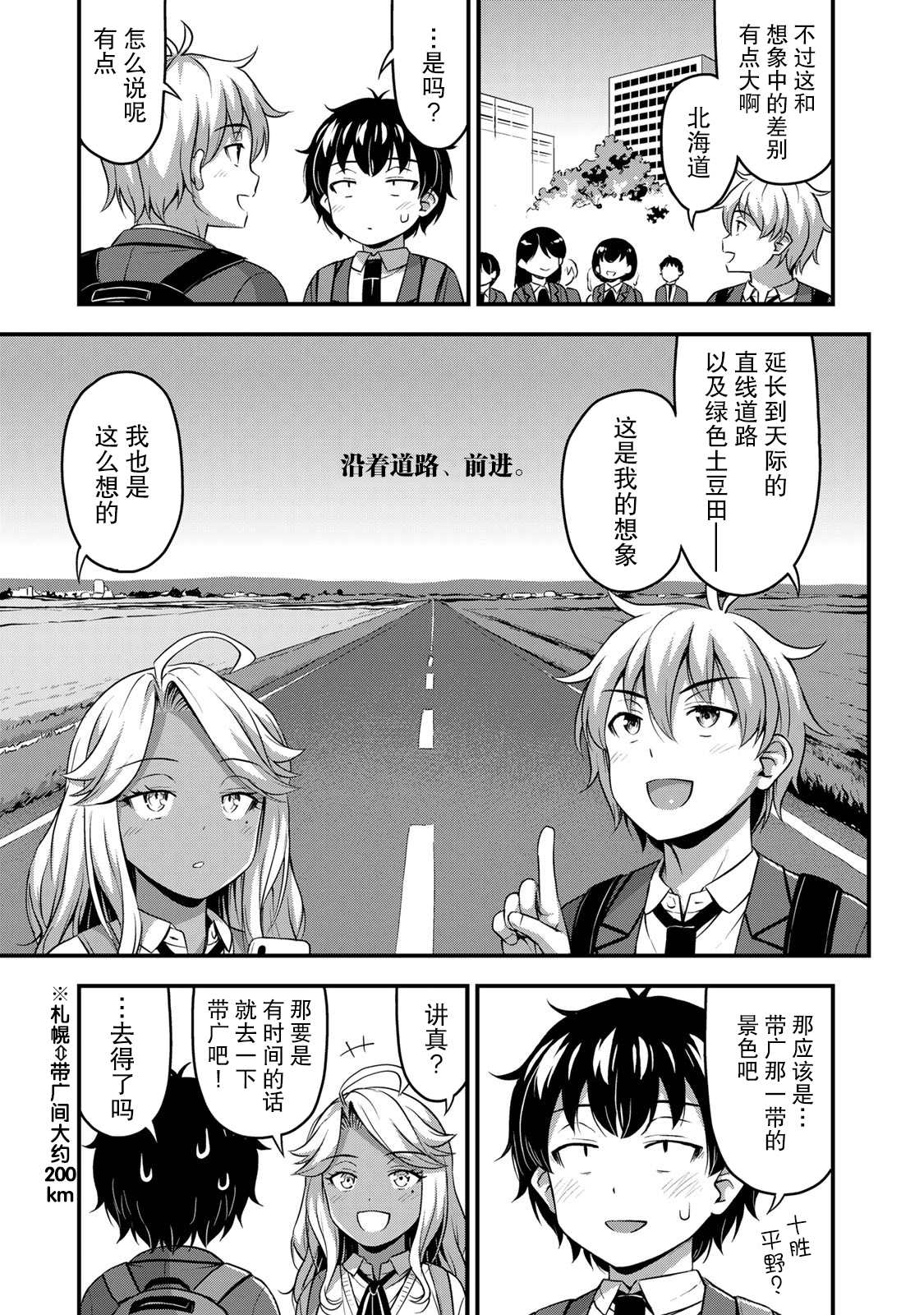 《那是幽灵搞的鬼》漫画最新章节第32话 休学旅行（1）免费下拉式在线观看章节第【3】张图片