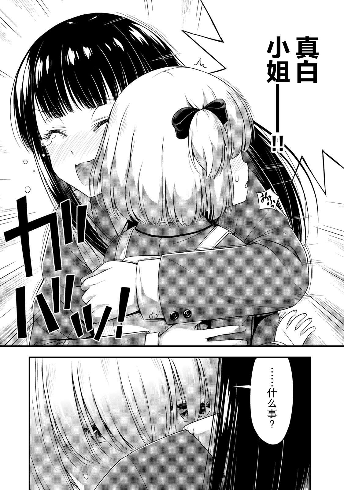 《那是幽灵搞的鬼》漫画最新章节第35话 修学旅行（4）免费下拉式在线观看章节第【11】张图片