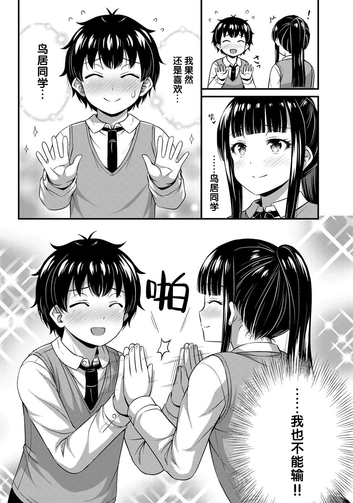 《那是幽灵搞的鬼》漫画最新章节第30话 不能输！！免费下拉式在线观看章节第【17】张图片