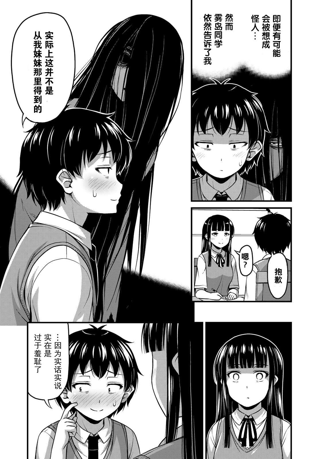《那是幽灵搞的鬼》漫画最新章节第6话 我的秘密免费下拉式在线观看章节第【9】张图片