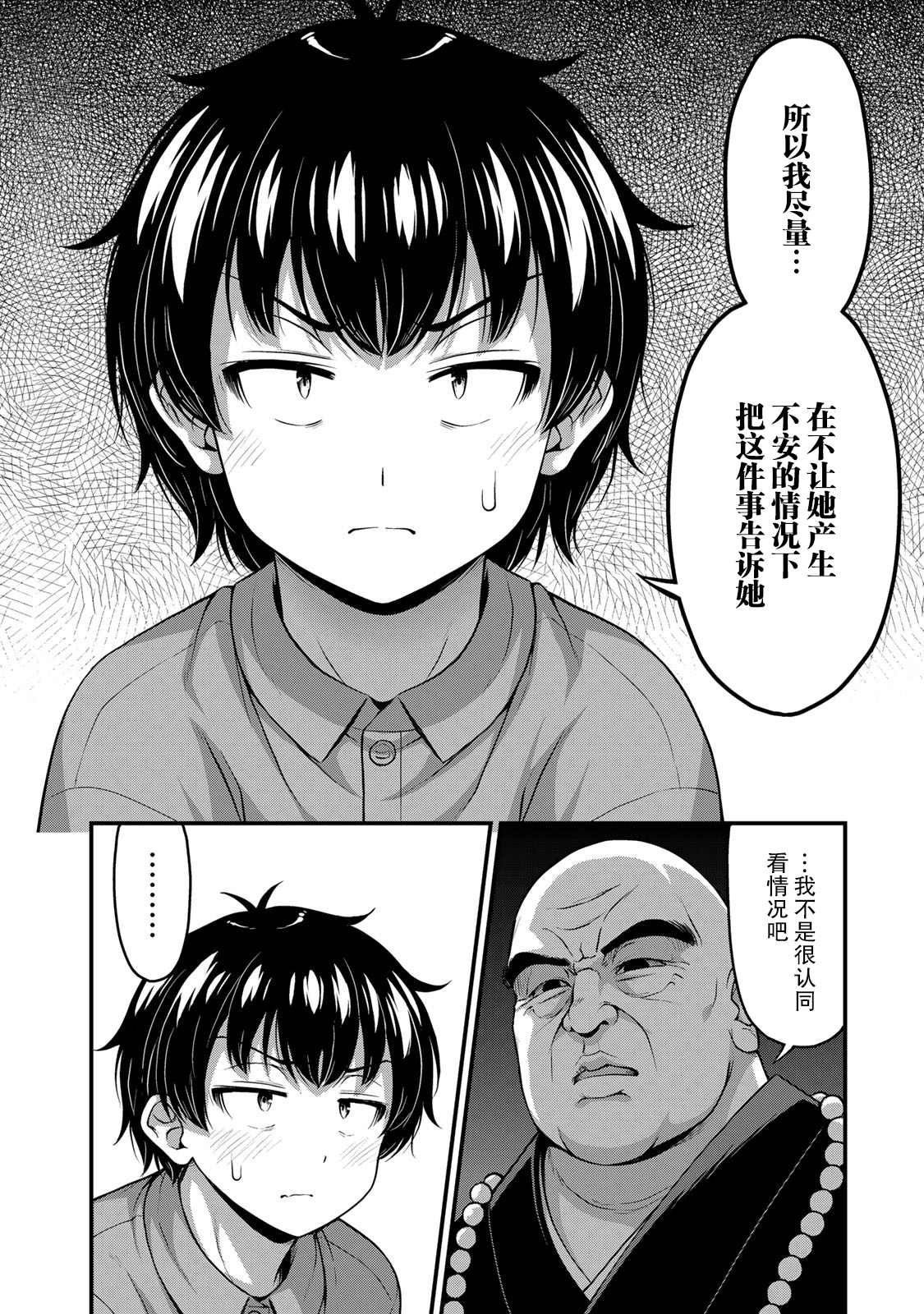 《那是幽灵搞的鬼》漫画最新章节第22话免费下拉式在线观看章节第【10】张图片