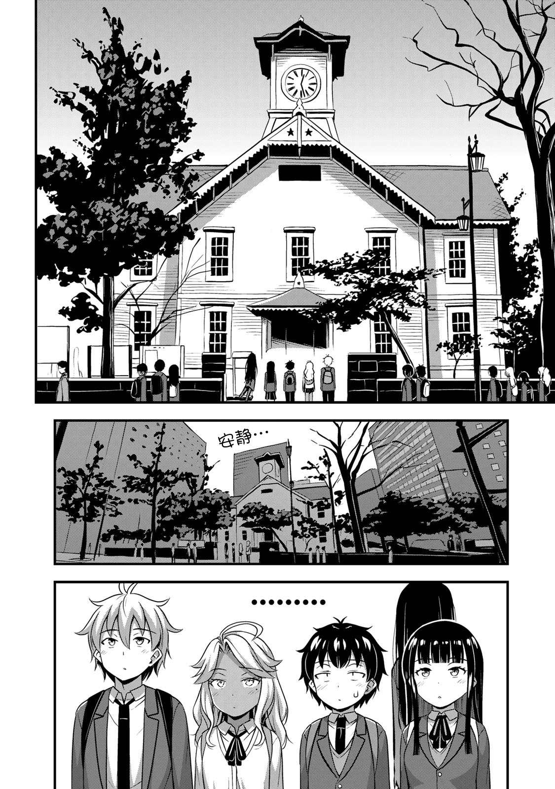 《那是幽灵搞的鬼》漫画最新章节第32话 休学旅行（1）免费下拉式在线观看章节第【14】张图片