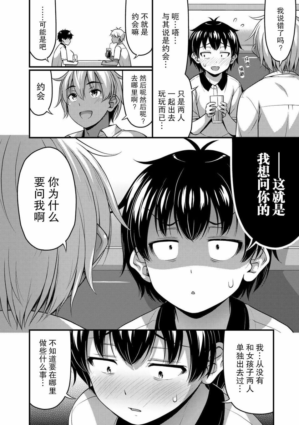 《那是幽灵搞的鬼》漫画最新章节第12话 加油吧免费下拉式在线观看章节第【6】张图片