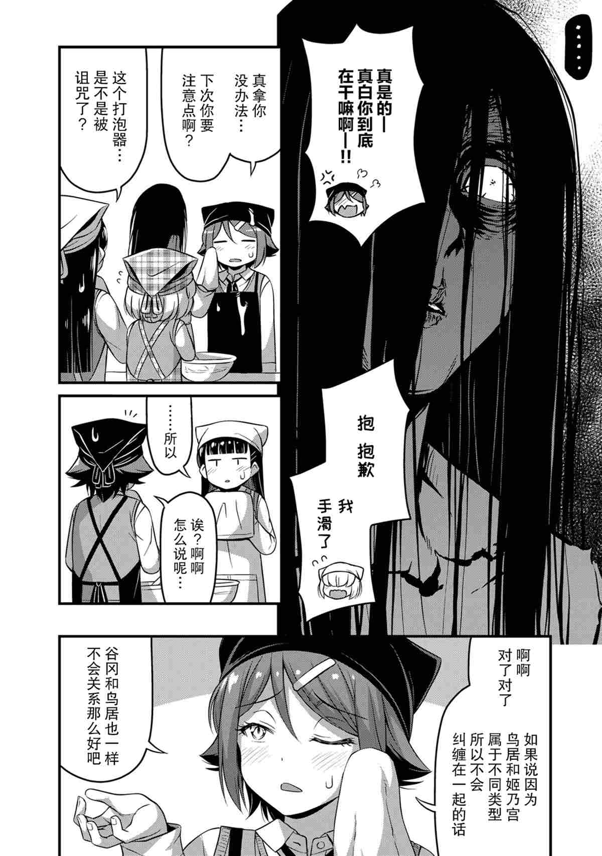 《那是幽灵搞的鬼》漫画最新章节第31话免费下拉式在线观看章节第【10】张图片