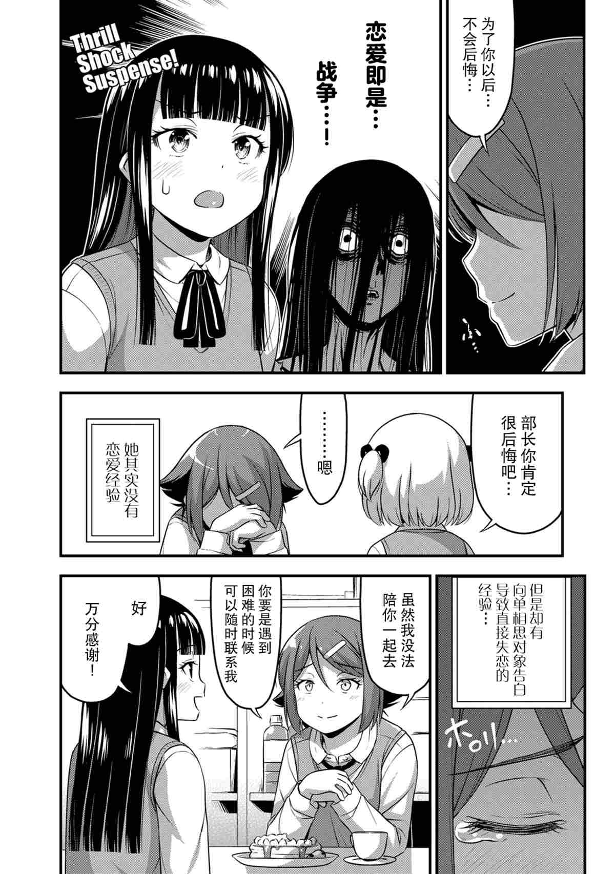 《那是幽灵搞的鬼》漫画最新章节第31话免费下拉式在线观看章节第【16】张图片