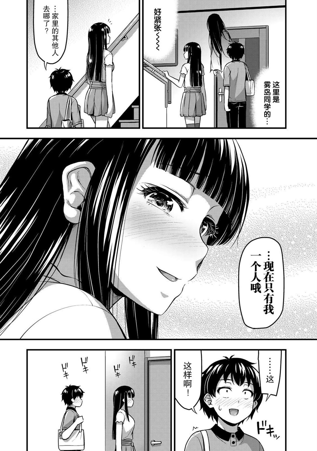 《那是幽灵搞的鬼》漫画最新章节第8话 两人独处的学习会免费下拉式在线观看章节第【11】张图片
