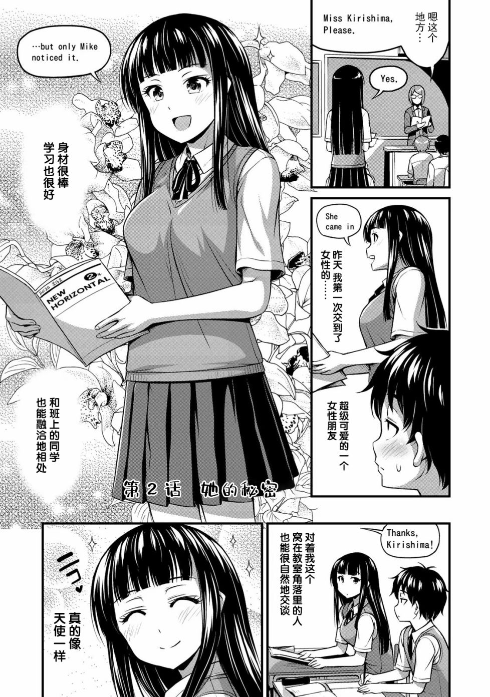 《那是幽灵搞的鬼》漫画最新章节第2话 她的秘密免费下拉式在线观看章节第【1】张图片