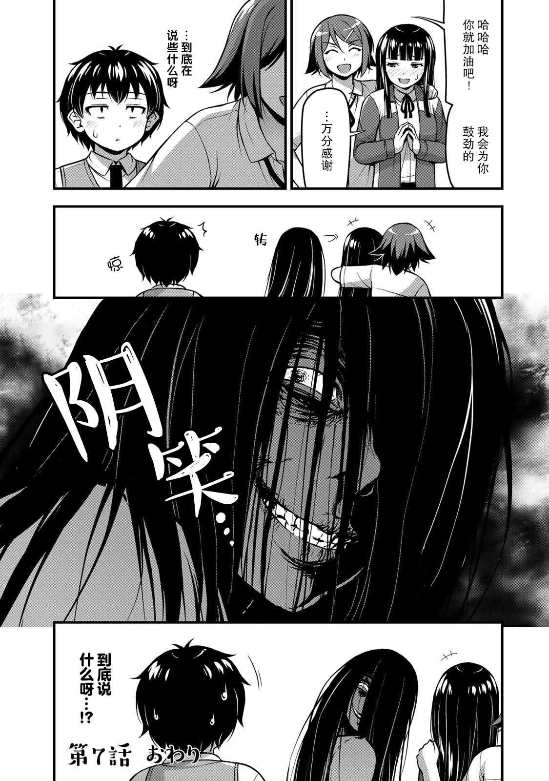 《那是幽灵搞的鬼》漫画最新章节第7话 Let‘s 社团！免费下拉式在线观看章节第【24】张图片