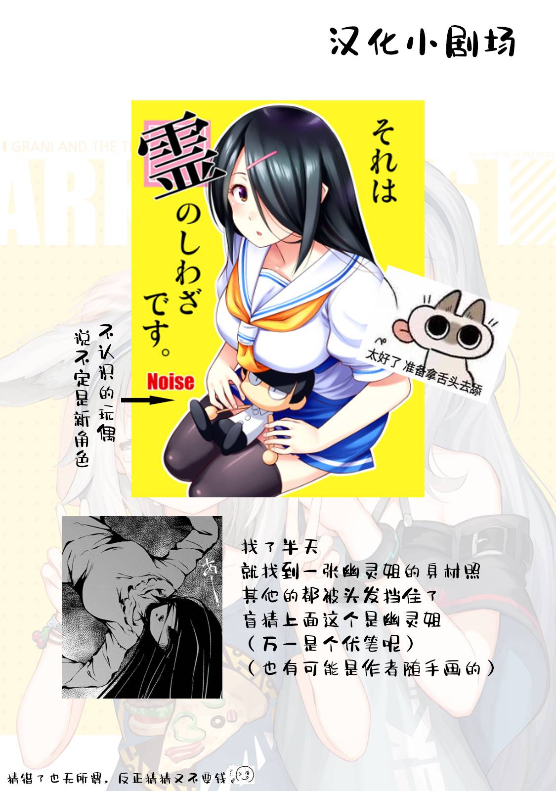 《那是幽灵搞的鬼》漫画最新章节第9话 那是?搞的鬼！？免费下拉式在线观看章节第【25】张图片