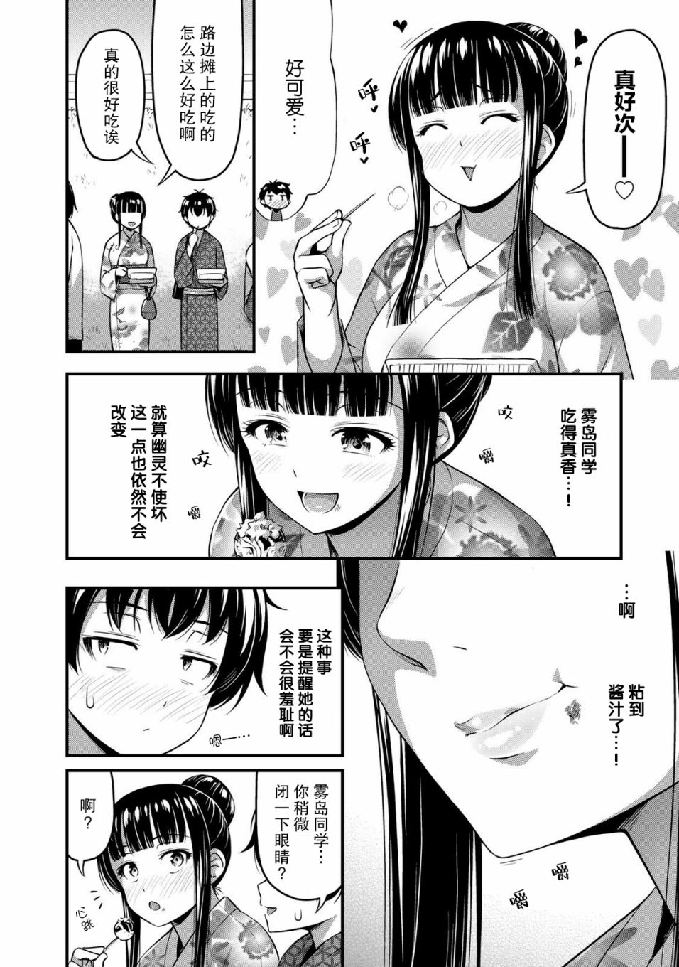 《那是幽灵搞的鬼》漫画最新章节第16话 传达到吧我的感情免费下拉式在线观看章节第【4】张图片