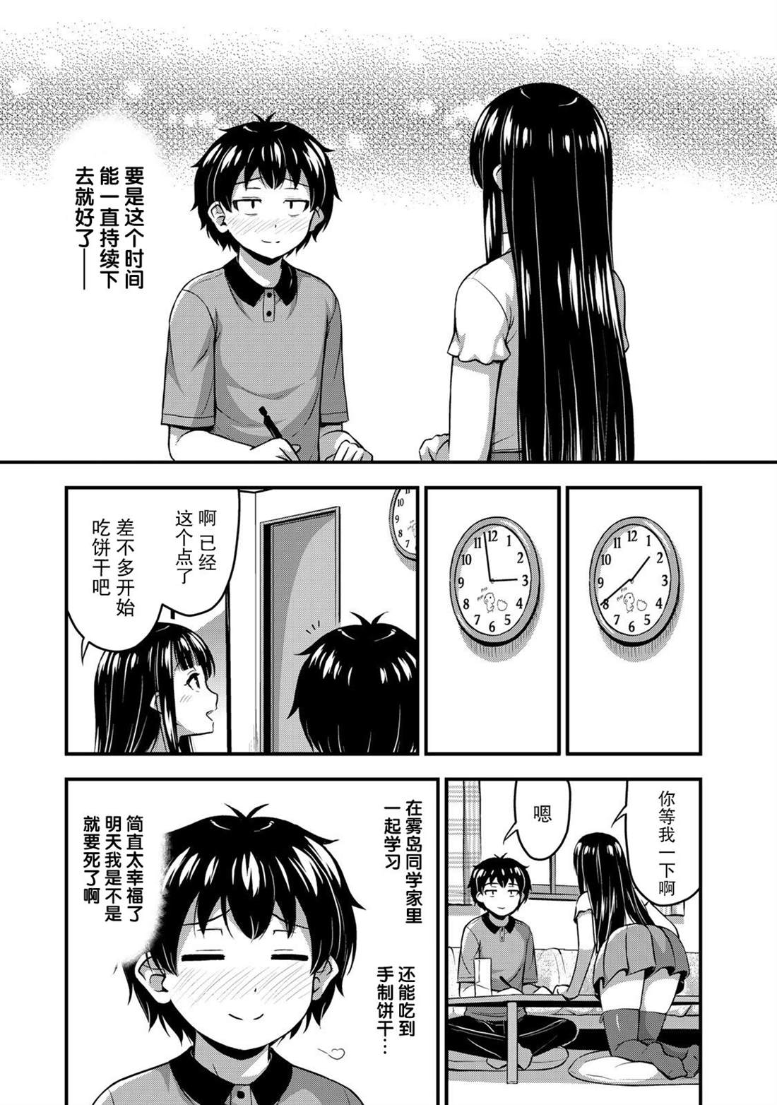 《那是幽灵搞的鬼》漫画最新章节第8话 两人独处的学习会免费下拉式在线观看章节第【15】张图片