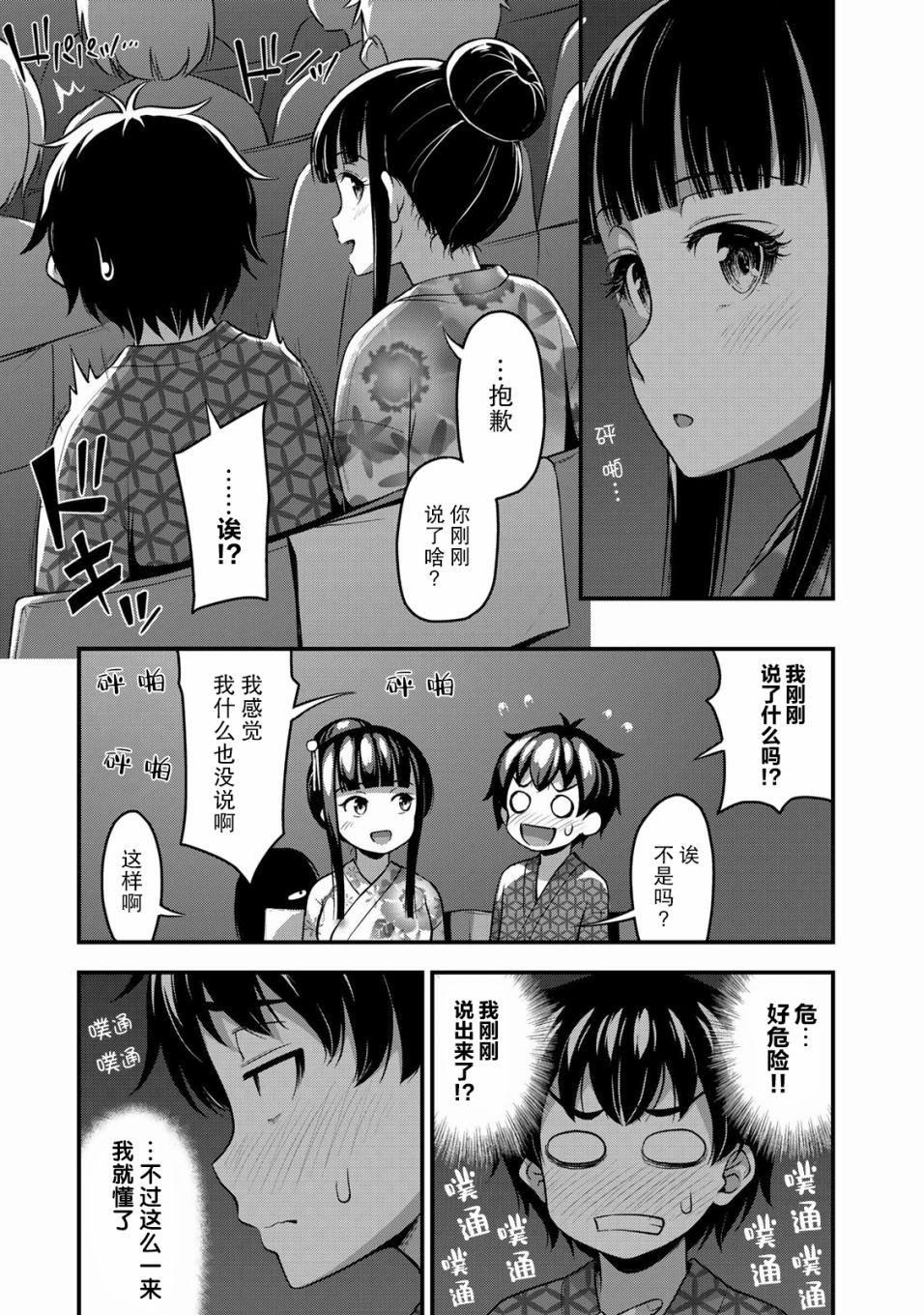 《那是幽灵搞的鬼》漫画最新章节第16话 传达到吧我的感情免费下拉式在线观看章节第【17】张图片