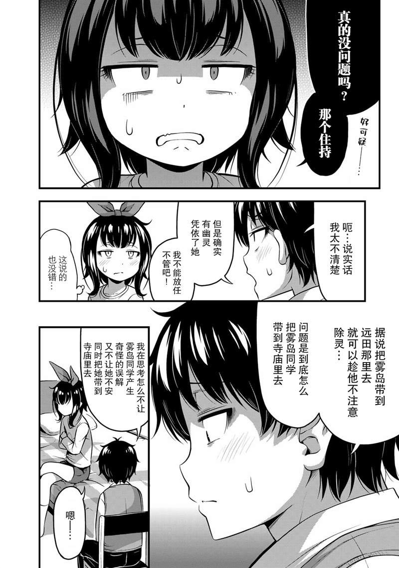 《那是幽灵搞的鬼》漫画最新章节第24话免费下拉式在线观看章节第【8】张图片