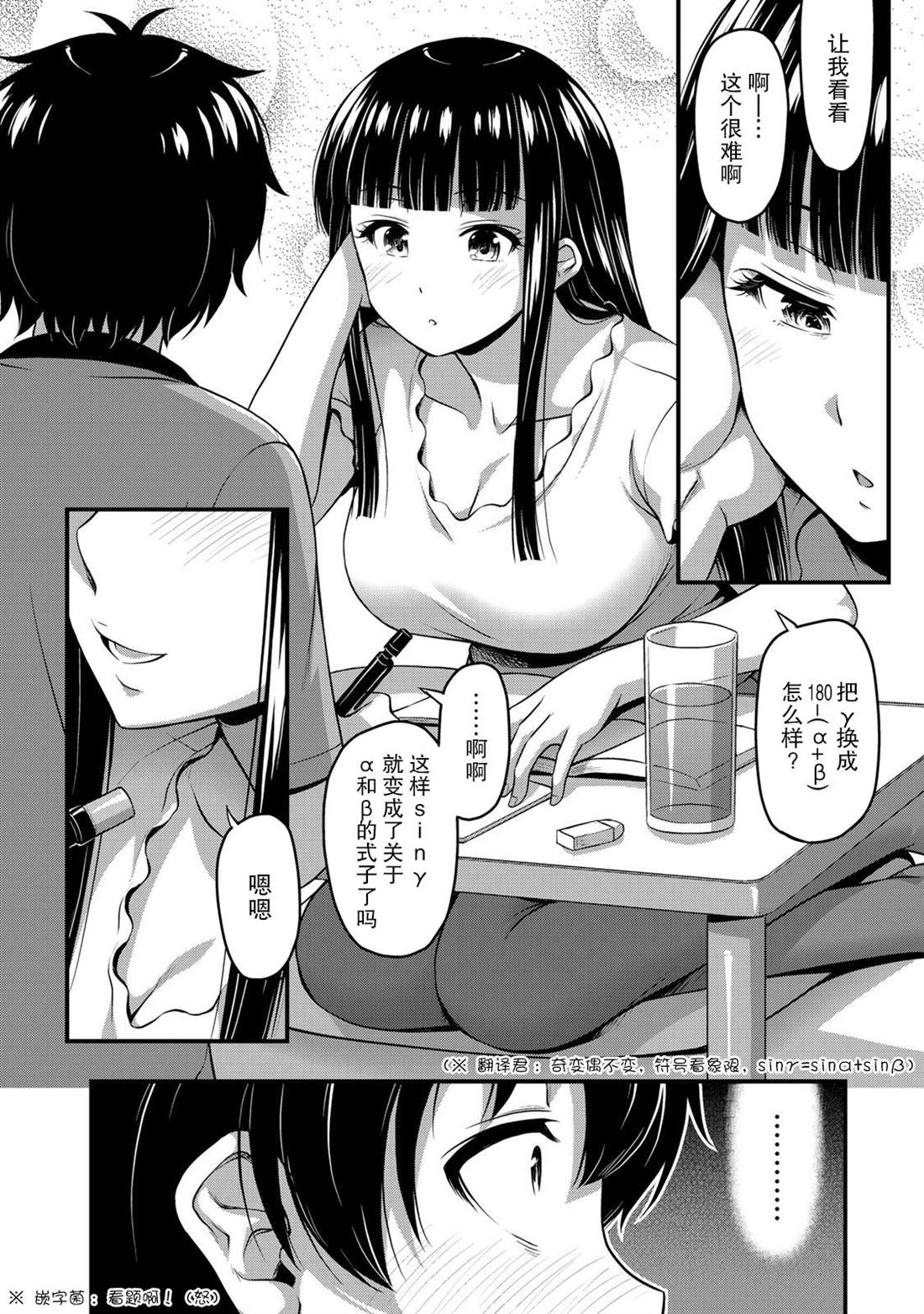 《那是幽灵搞的鬼》漫画最新章节第8话 两人独处的学习会免费下拉式在线观看章节第【14】张图片