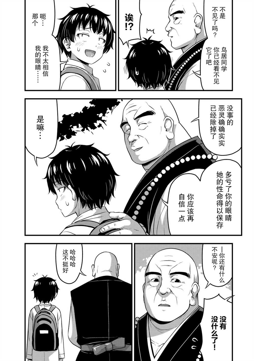 《那是幽灵搞的鬼》漫画最新章节第26话免费下拉式在线观看章节第【17】张图片