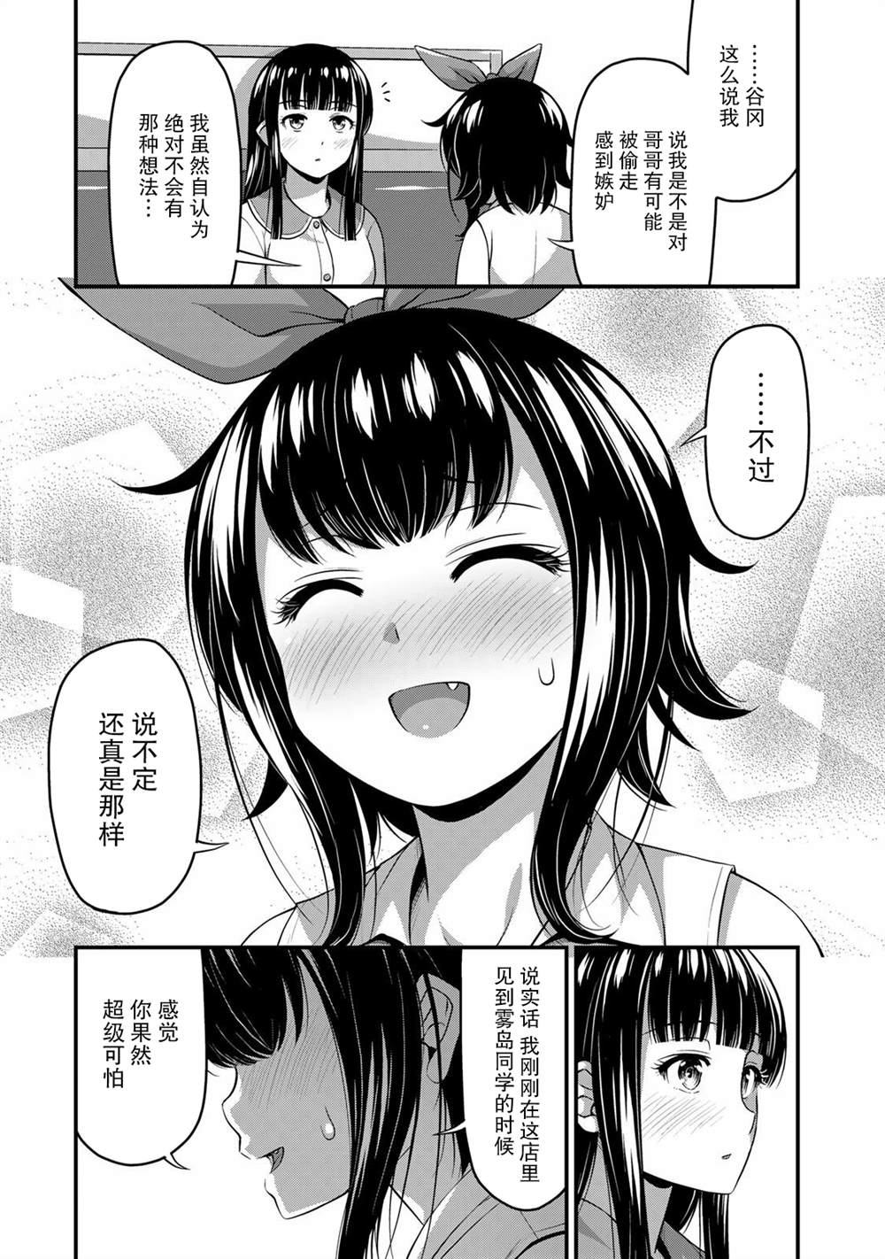 《那是幽灵搞的鬼》漫画最新章节第19话 真实想法免费下拉式在线观看章节第【13】张图片