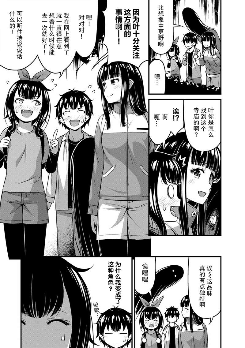 《那是幽灵搞的鬼》漫画最新章节第24话免费下拉式在线观看章节第【15】张图片