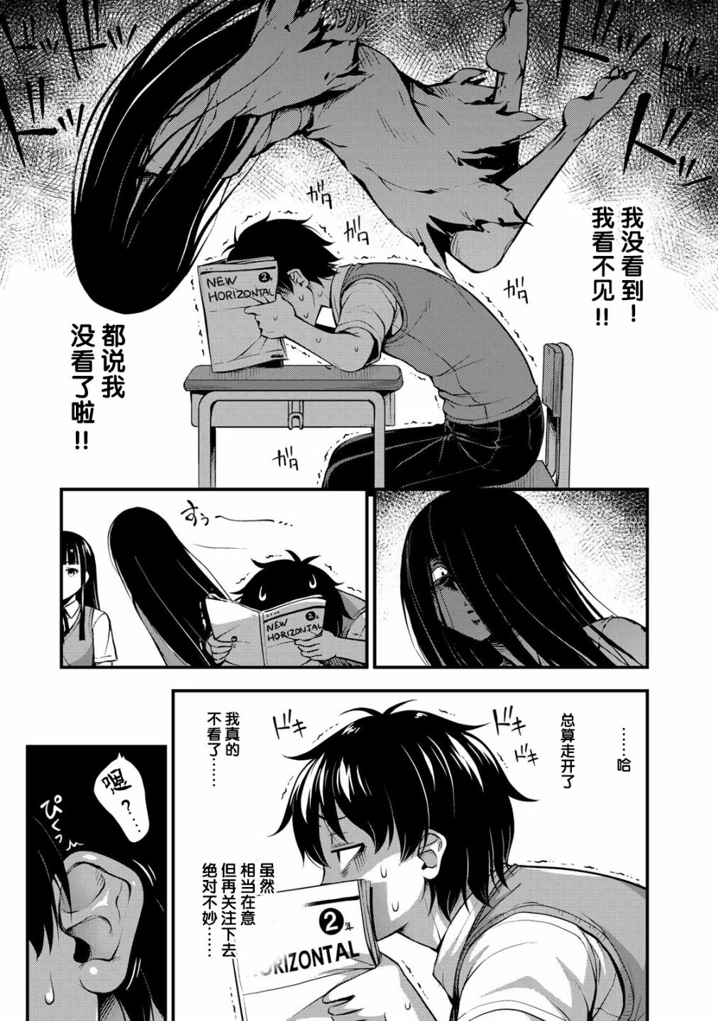 《那是幽灵搞的鬼》漫画最新章节第1话 猝不及防的邂逅免费下拉式在线观看章节第【11】张图片