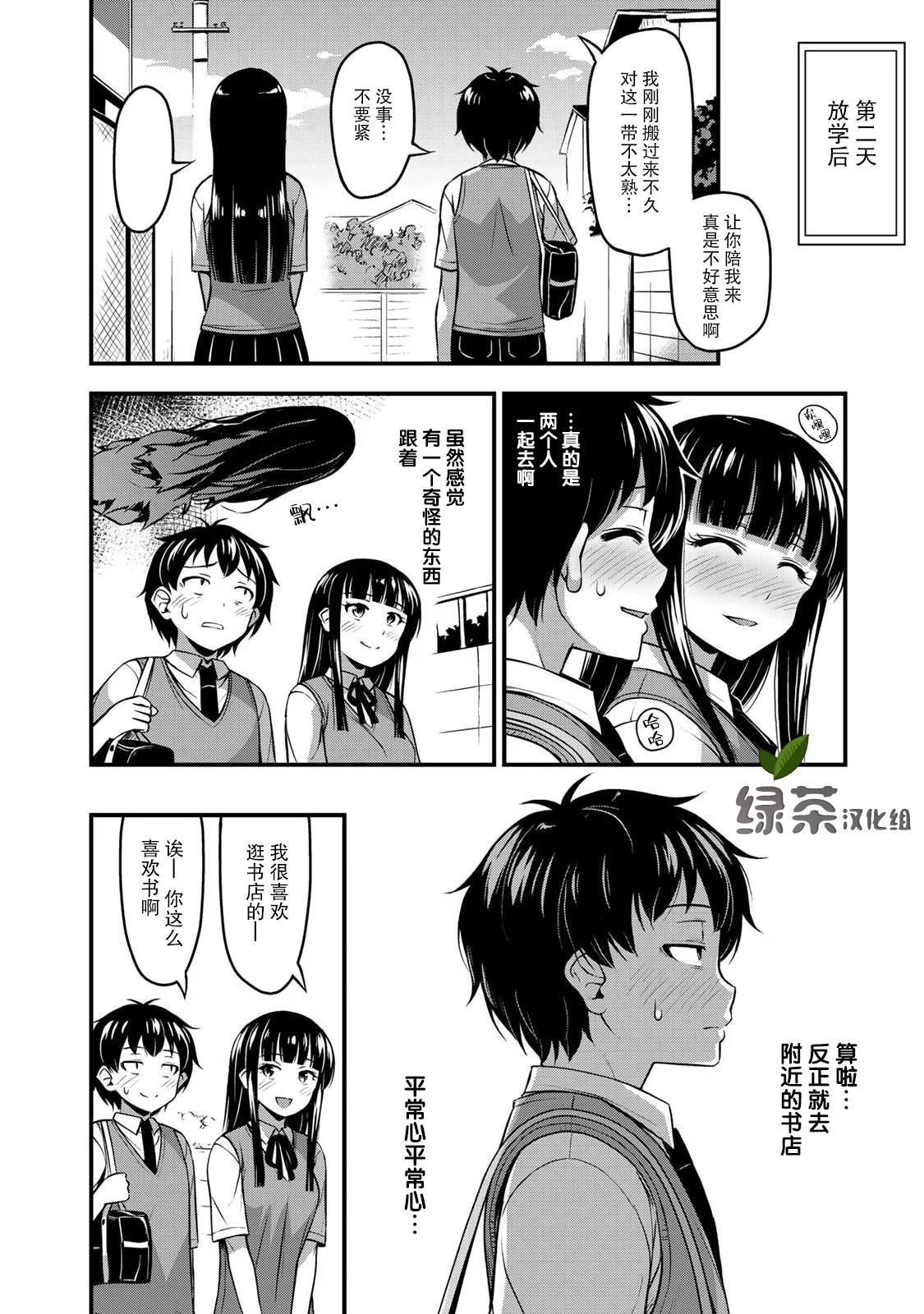 《那是幽灵搞的鬼》漫画最新章节第4话 书与约会与XX（1）免费下拉式在线观看章节第【6】张图片