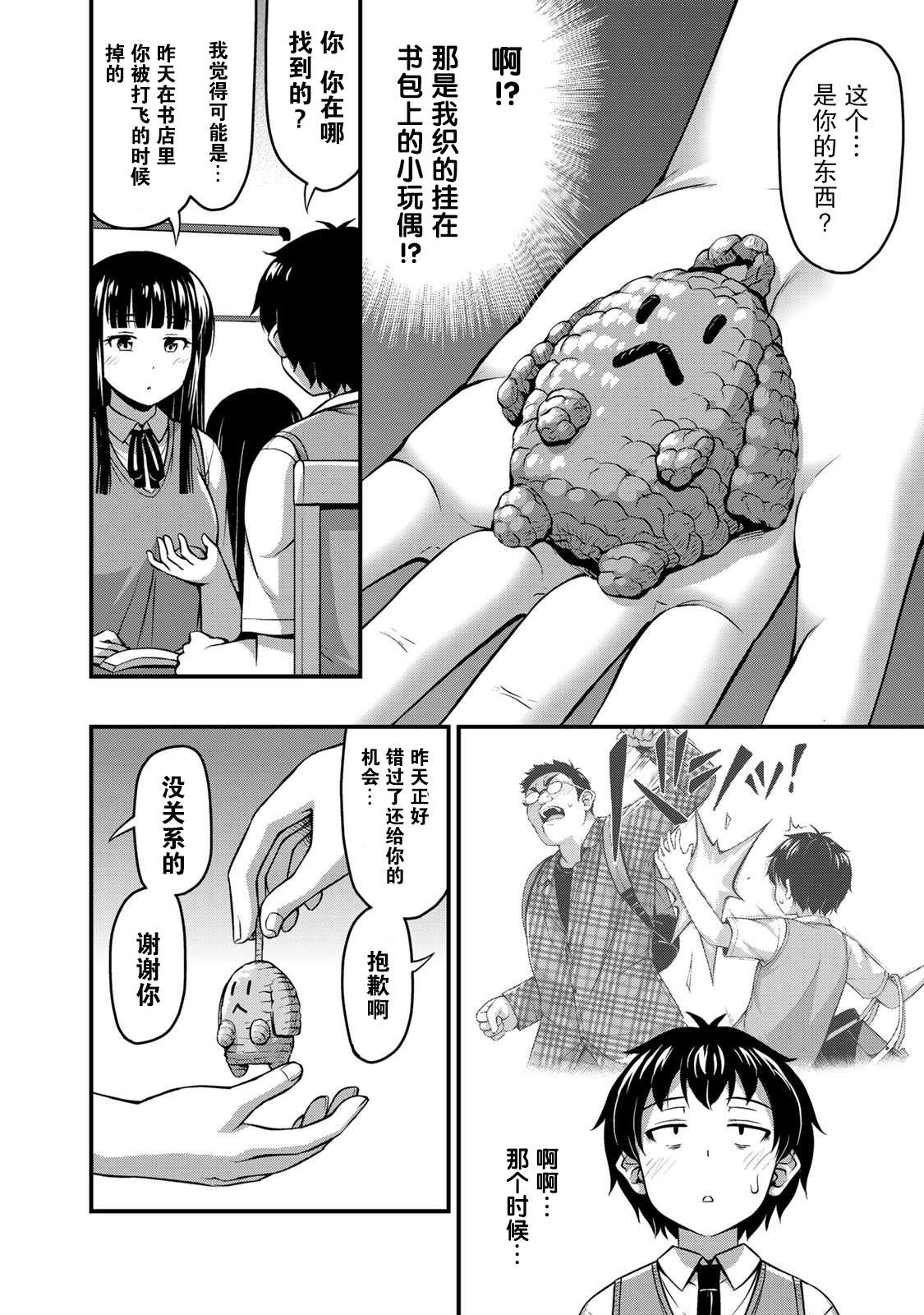 《那是幽灵搞的鬼》漫画最新章节第6话 我的秘密免费下拉式在线观看章节第【4】张图片