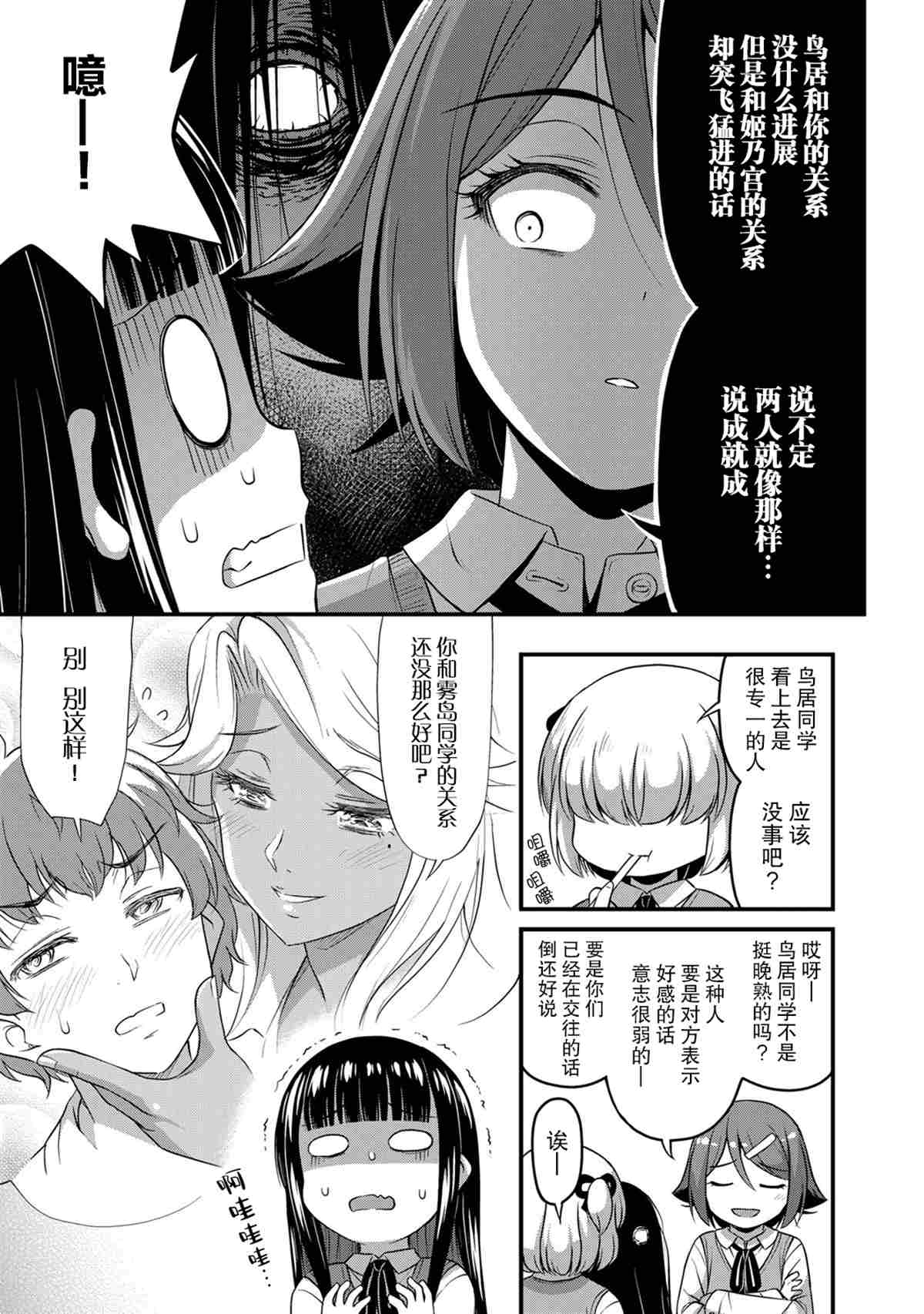 《那是幽灵搞的鬼》漫画最新章节第31话免费下拉式在线观看章节第【13】张图片