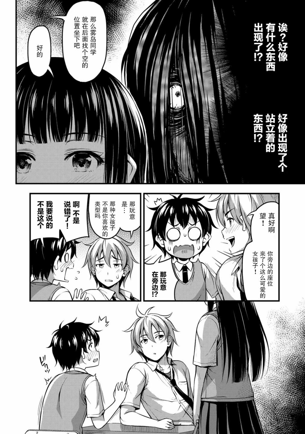 《那是幽灵搞的鬼》漫画最新章节第1话 猝不及防的邂逅免费下拉式在线观看章节第【4】张图片