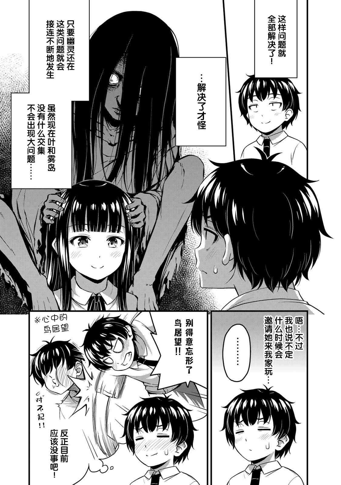 《那是幽灵搞的鬼》漫画最新章节第20话免费下拉式在线观看章节第【3】张图片