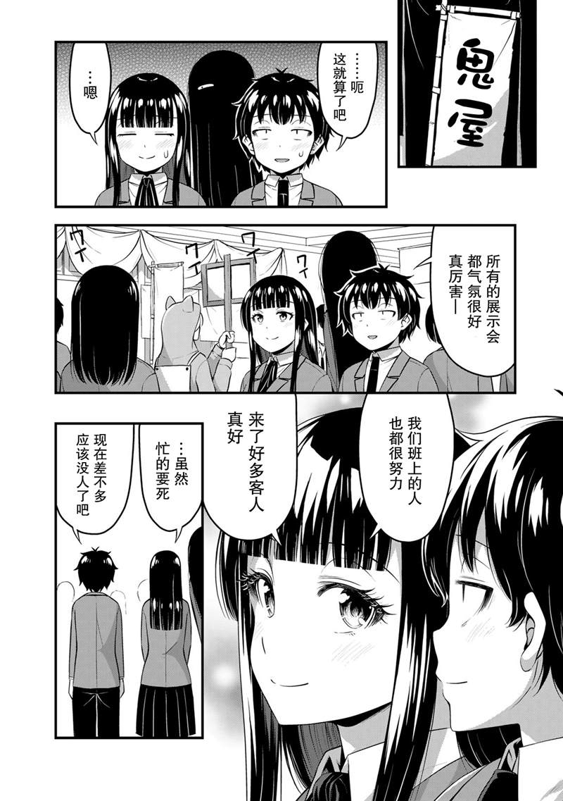 《那是幽灵搞的鬼》漫画最新章节第43话免费下拉式在线观看章节第【10】张图片