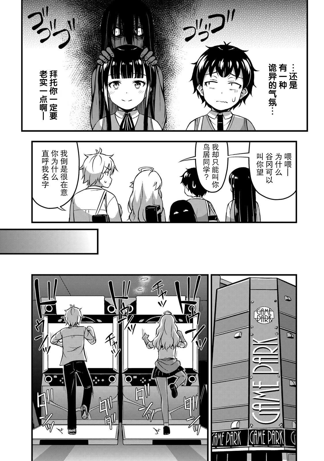 《那是幽灵搞的鬼》漫画最新章节第30话 不能输！！免费下拉式在线观看章节第【6】张图片