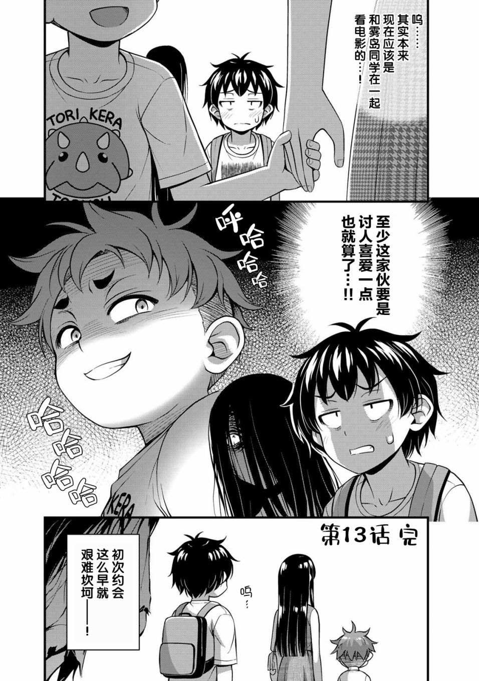 《那是幽灵搞的鬼》漫画最新章节第13话 特别的一天 前篇免费下拉式在线观看章节第【19】张图片