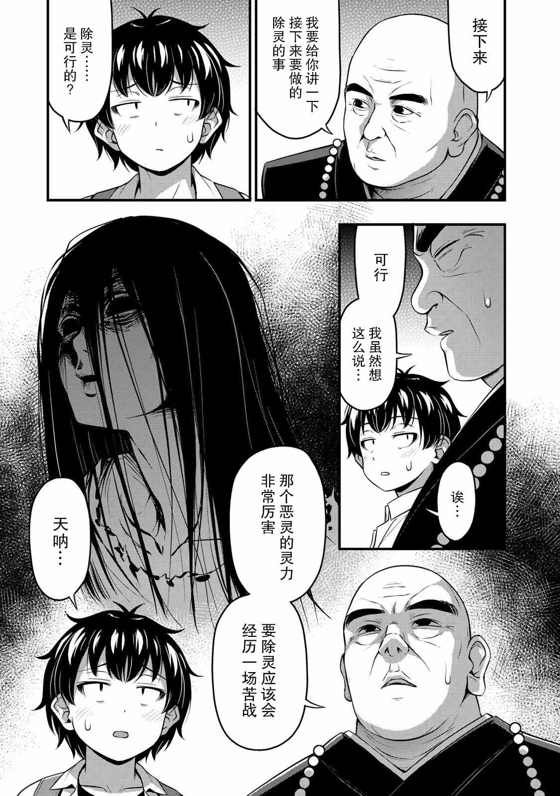 《那是幽灵搞的鬼》漫画最新章节第25话 万一无法除灵免费下拉式在线观看章节第【6】张图片
