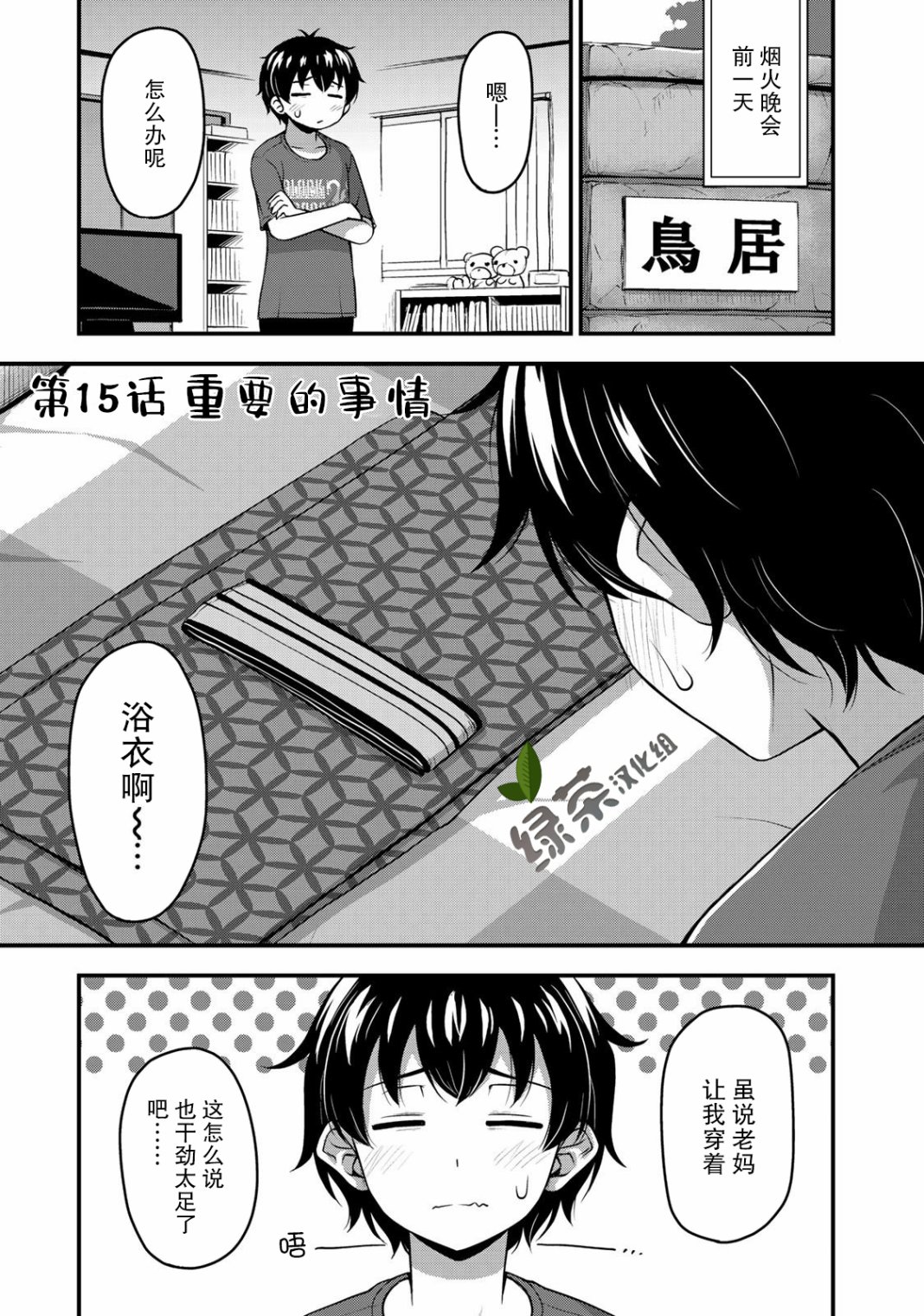 《那是幽灵搞的鬼》漫画最新章节第15话免费下拉式在线观看章节第【1】张图片